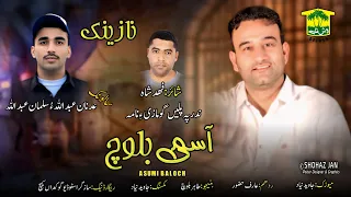 New Balochi Song ALLAH MANI SALONKE BAHTA BULAND KAN ALLAH Asumi Baloch Washmallay Classic 