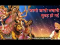 Download Lagu jago jago bhawani subah ho gai mata bhajan | mata rani ke bhajan jago jago bhawani subah ho gai