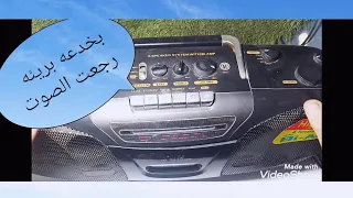 تصليح راديو كاسيت قاطع صوت بخدعه بريئه Radio Cassette Audio Cutter Repair 