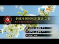 우리가 헤어져야 했던 이유 (드라마"그 해 우리는") - 비비(Maybe If - BIBI) (KY.23536) / KY Karaoke