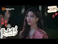 Lagu 【恋爱❤️法则CLIPS】女明星不断冷落总裁，总裁霸道壁咚质问｜《爱的勘探法》 Exploration Method of Love | MangoTV