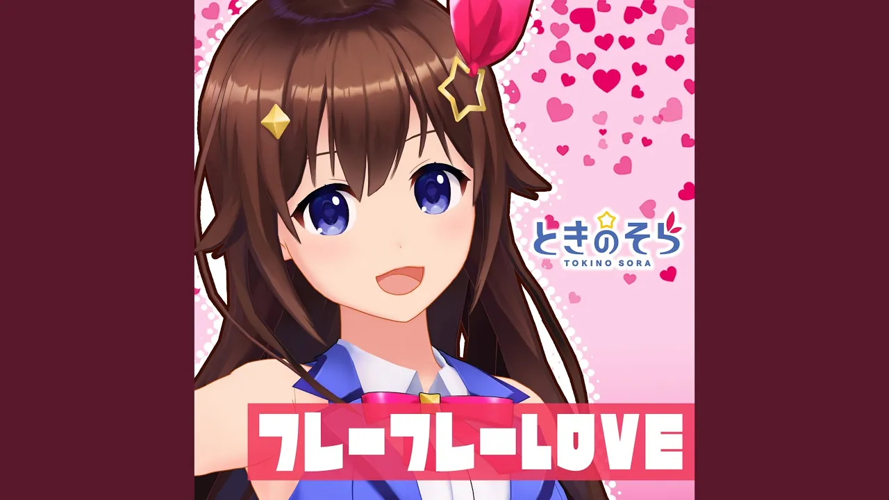 フレーフレーLOVE