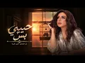 Angham - Mesh Habibi Bs | "أنغام - اغنية مش حبيبي بس - تتر مسلسل "اتنين غيرنا