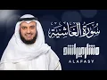Surat Al-Ghashiyah - Mishary Rashed Alafasy