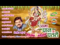 Download Lagu AMA PAN KE PATRI - Singer, Lyric \u0026 Music Dilip Shadangi - Chhattisgarhi Devi Jas Geet Collection