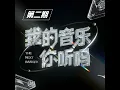未接來電 (现场)