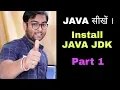 How to install Java JDK on Windows 7 8 10 Java Development course part 1 in Hindi