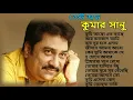 Download Lagu তোমরা আসবে তো | Tomra Asbe To || Best Of Kumar Sanu Bengali Songs || Top 10 Mp3 | geet sangeet
