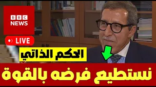 مفاجأة عمر هلال يكشف موقف المغرب من حرب البوليساريو والجزائر 