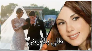 أغنية طلي بالأبيض ماجدة الرومي على حفل زفاف الممثلة الهندية بريانكا تشوبرا و زوجها نيك جوناس 