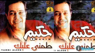                                حكيم  آه يا قلبي دندنها