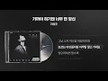 (1985) 이광조 - 가까이 하기엔 너무 먼 당신 [싱크가사/Lyric Video]