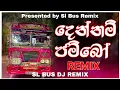 Lagu දෙන්නම් ජම්බෝ | DENNAM JAMBO | Bus Dj | Dj Remix | Bus Dj | #trending #sinhalanewsongs #djmix