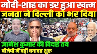 जनता देखिए सड़कों पर उतर आई/SHAMBHU ON BJP MODI SHAH AND ECI GYNESH KUMAR