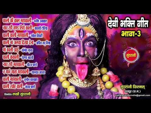 Download MP3 Devi Bhakti Geet Part - 3 - Hindi Bhakti Top 10 - Audio Jukebox - Goddess Kali Song