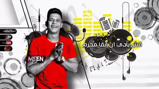حالات واتس امين خطاب   صعب اعيشها بنيه صافيه وسط ناس وخدينها عافيه   مهرجانات      لسه منزلتش دندنها