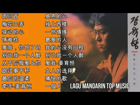 Download MP3 20 Lagu Mandarin Jiang Yu heng 姜育恒的热门歌曲