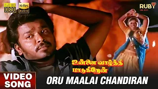 oru maalai chandiran hd video song hi res audio parthiban spb minmini ilaiyaraaja