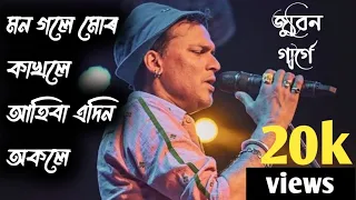 mon gole mur kakhole ahiba adin okole music official zubeen garg