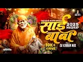 Lagu Sai Baba Mashup 2025 - Dj Karan Mix | Dhol Tasha Mix | Sai Baba Songs Dj | New Marathi Nonstop 4K