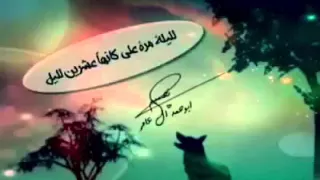 لليلة مرة علي كنها عشرين لليل دندنها