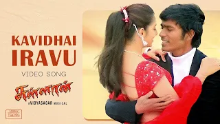 kavidhai iravu video song sullan dhanush sindhu tolani ramana vidyasagar