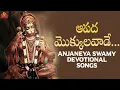 Download Lagu Latest Anjaneya Swamy Telugu Devotional Songs | Aapada Mokkulavade Song | Sathyam Cassettes