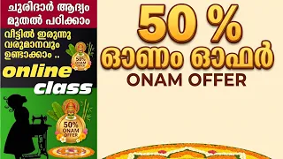 Onam offer flat 50% off on sewing class / Thayyal class