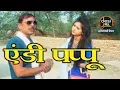 Download Lagu एंडी पप्पू || Andy Pappu I Haryanvi Comedy Jokes Video I Jaji King I Desi Hit 2018, Haryanvi Comedy