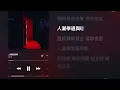 陳蕾Panther 人類愛情學The Science Of Love KTV伴奏純音樂