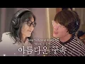 Download Lagu [성시경 노래] 52. 아름다운 구속 (With.김종서) l Sung Si Kyung Music