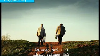 حالة واتس تعال أقعد ونحسبها تعال وهدئ أعصابك جديد حصري يارا 