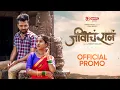 Download Lagu Jeevacha Raan Song Promo | Vijay Bhate | Harshwardhan W \u0026 Shubhangi K | Ankita Raut \u0026 Vishwas Patil