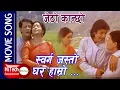 Download Lagu Sworga Jasto Ghar Haamro | Movie Song | Jetho Kanchha | RAJESH HAMAL | SHIVA SHRESTHA | JAL SHAH