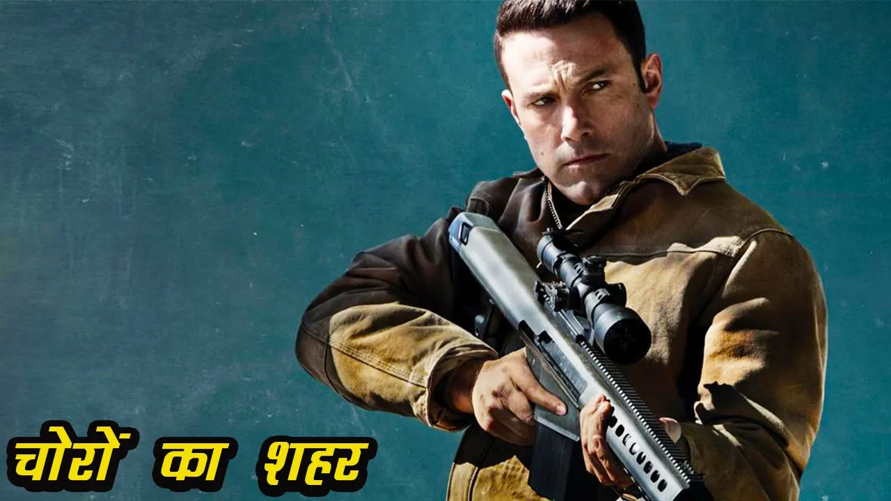 The Town Explained In Hindi ||