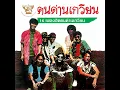ชาวนาอาลัย