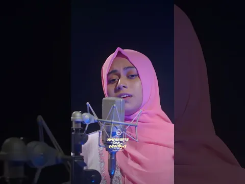 ভালোবাসা কভু নয় অপরাধতাই নিয়ে গো কেন প্রতিবাদ? #eaglemusic #song #shorts #shortsvideo