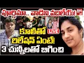 పూర్ణిమా..వాడిని వదిలేయ్‌!LIVE | Medipally Wife And Husband Incident Updates| Medipally Purnima Case