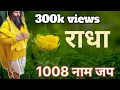Download Lagu Radha naam jap | राधा नाम जप 1008 #premanand #vrindavan #trending