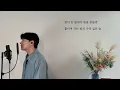 Where the Light Stays - Jae YEON .covered by JAEUS