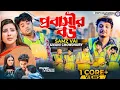 Download Lagu Probashir Bou | প্রবাসীর বউ | Samz Vai | Moni Chowdhury|স্বামী আমার বিদেশ থাকে |Bangla New Song 2022