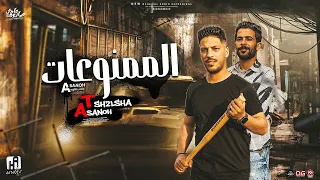 مزمار الممنوعات الجديد        العالمي عادل صانوه   طارق شئلشه   اقوي توزيعات حظ   هتكسر السماعات دندنها
