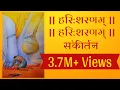 Download Lagu हरि शरणम, हरि शरणम, हरि शरणम हरि शरणम  || Hari Sharanam Hari Sharanam || Hari Sankirtan