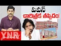 Download Lagu పవన్ చారిత్రక తప్పిదం! | Pawan Kalyan Makes Historic Mistake On Medical Colleges Privatization | YNR