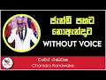 Download Lagu Jandi Pahata Karaoke | Jandi Pahata Noandata Karaoke | Ashen Music Pro