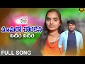 Download Lagu MAMARO CHORA KANAA DHITIRE FULL SONG || BANJARA LATEST SONGS || ST DJ SONGS || SUVASINI || NAGARJU