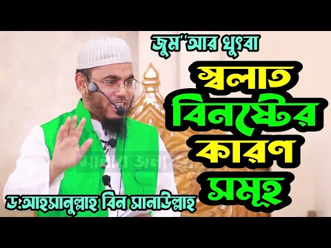 নামাজ বিনষ্টের কারণ সমূহ