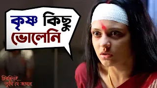  chirodini tumi je amar rahul priyanka movie scene svf