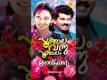 Download Lagu പൂക്കാലം വന്നു പൂക്കാലം | God Father #evergreenmalayalamfilmsongs #malayalammusic #viralshorts