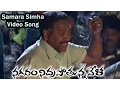 Download Lagu Samara Simha Video Song || Nagaram Nidrapothunna Vela || Goreti Venkanna , Jagapathi Babu, Charmy